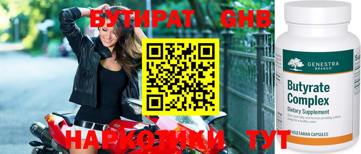 Бутират буратино Грязи